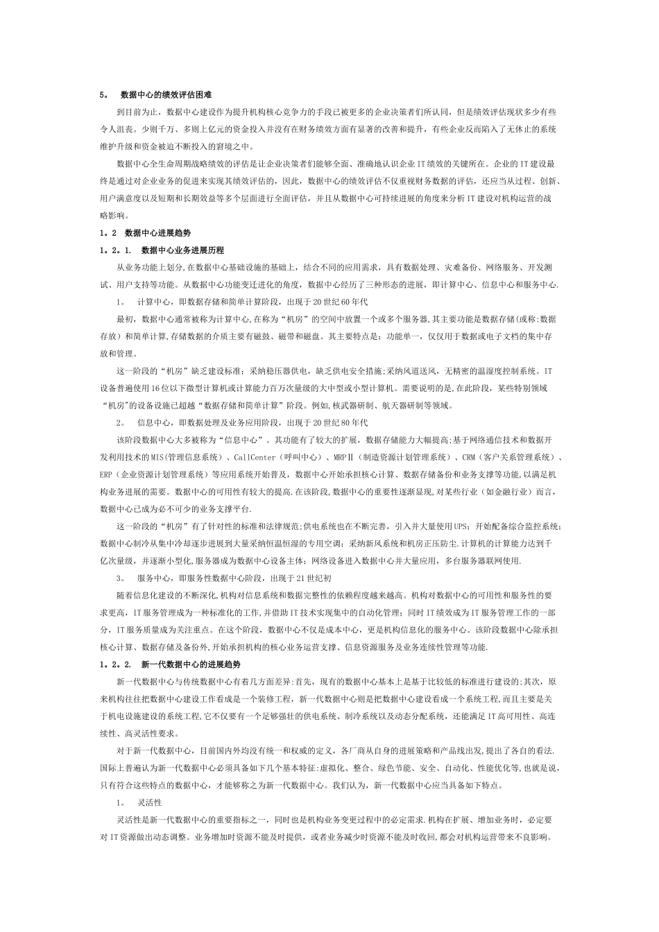 数据中心建设与管理指南_第3页