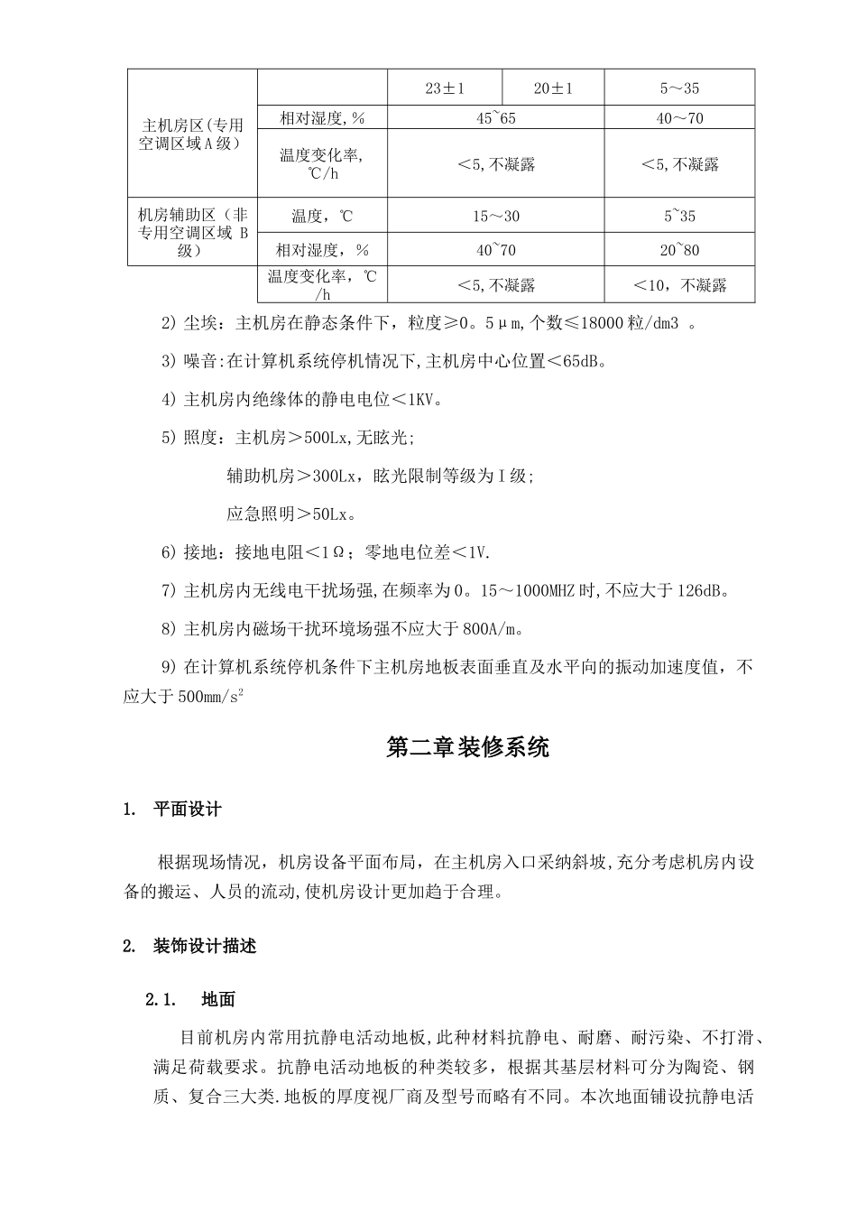 数据中心建设工程方案_第3页