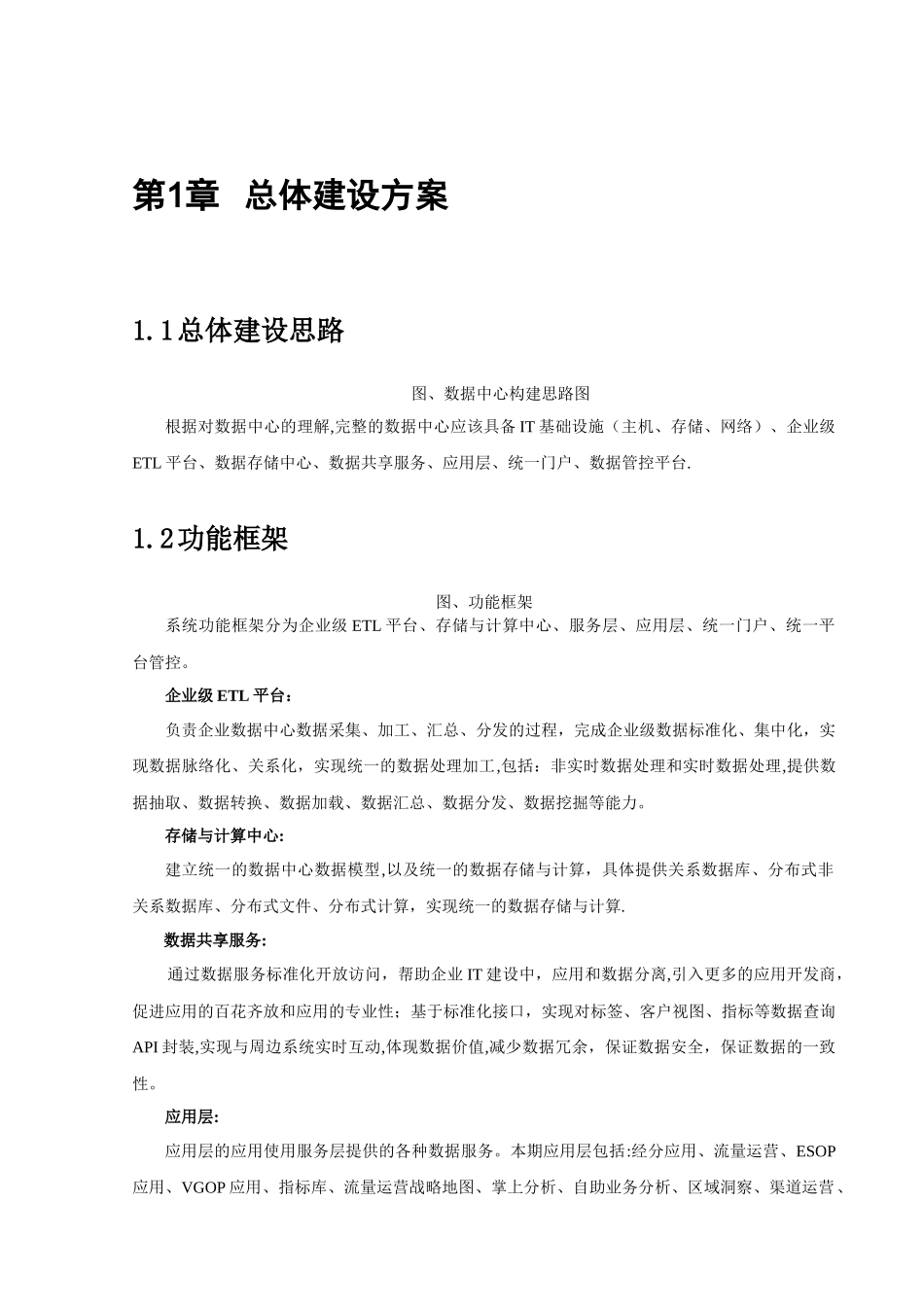 数据中心建设方案(简版)_第3页