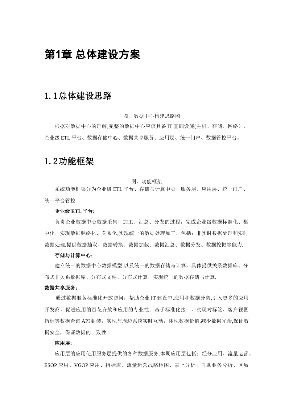 数据中心建设方案(简版)_第3页