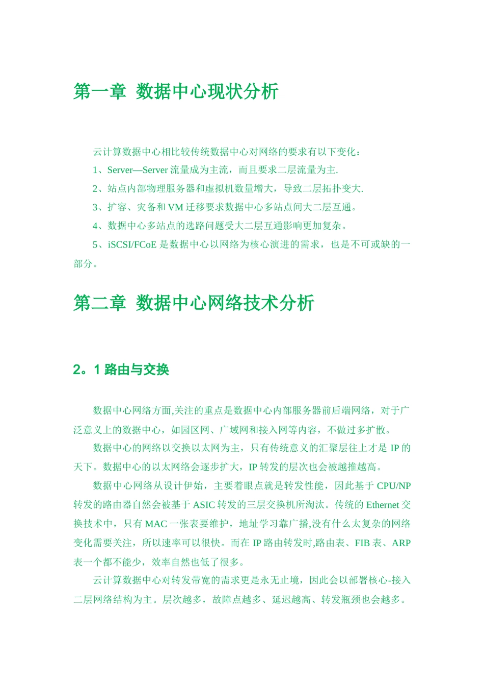 数据中心建设方案_第3页