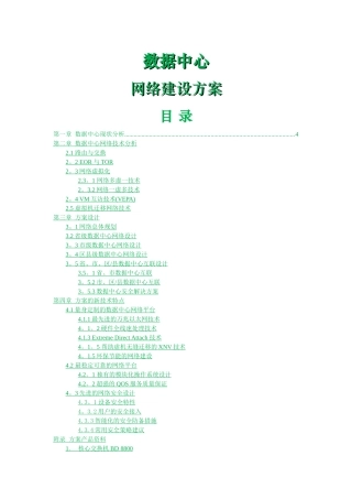 数据中心建设方案