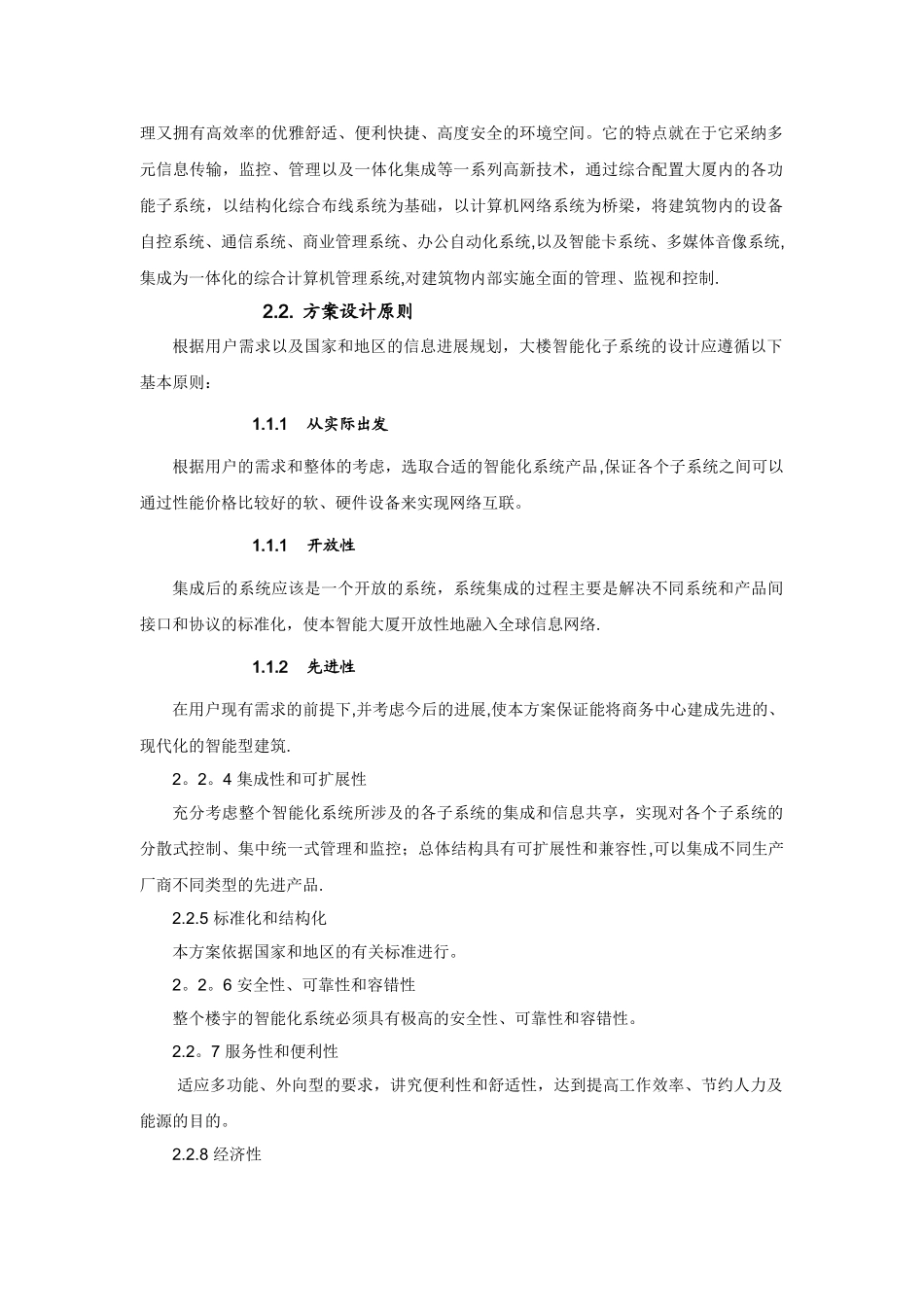 数据中心弱电系统方案_第2页