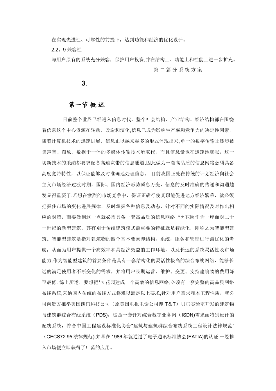 数据中心弱电系统方案_第3页