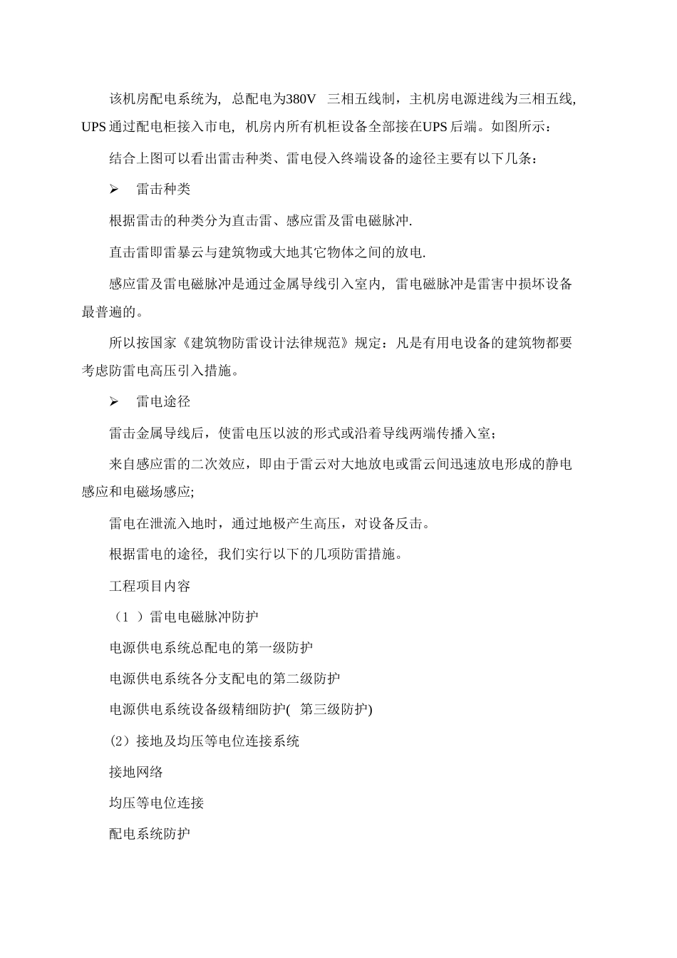 数据中心机房初步建设方案_第3页