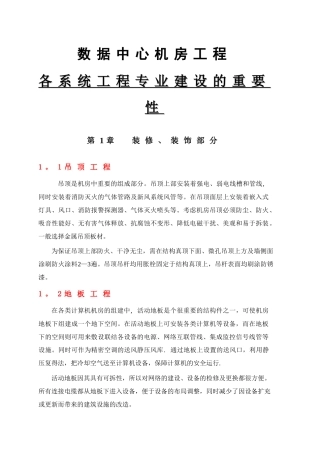 数据中心机房初步建设方案