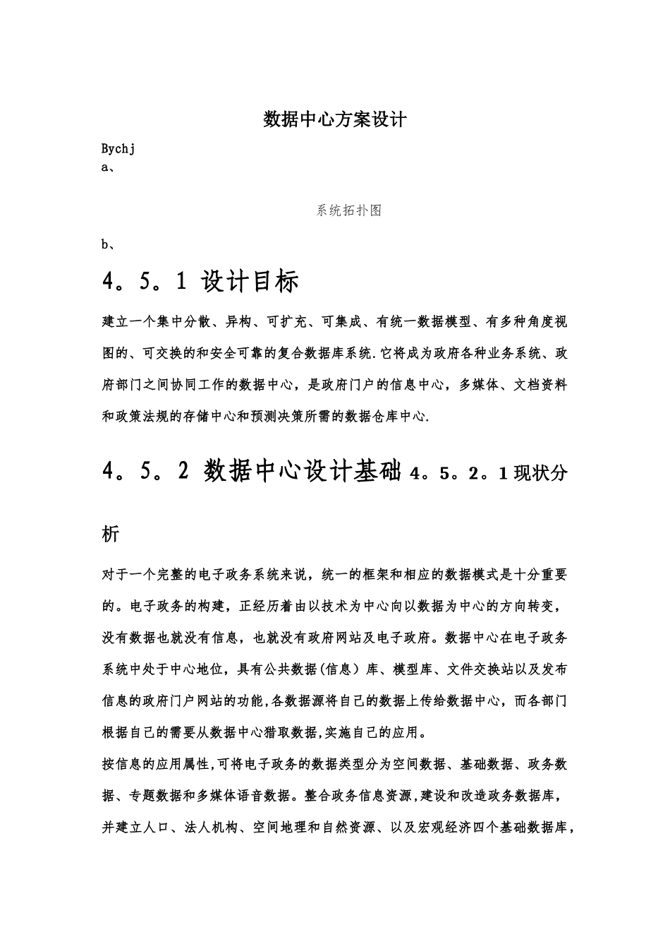 数据中心方案设计V2.0_第1页