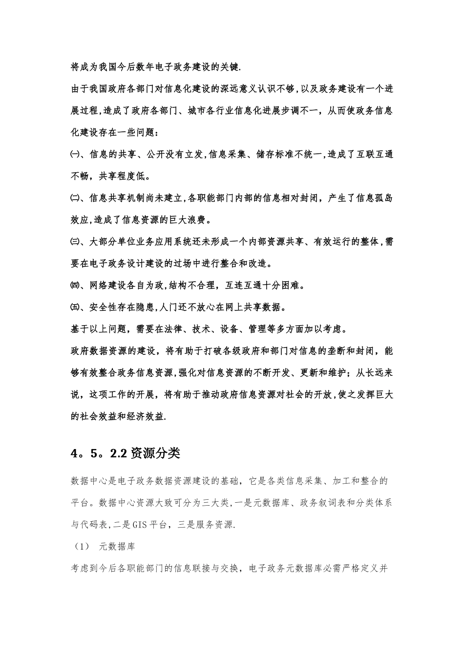 数据中心方案设计V2.0_第2页