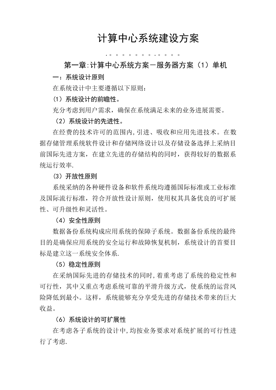 数据中心服务器及存储解决方案_第1页