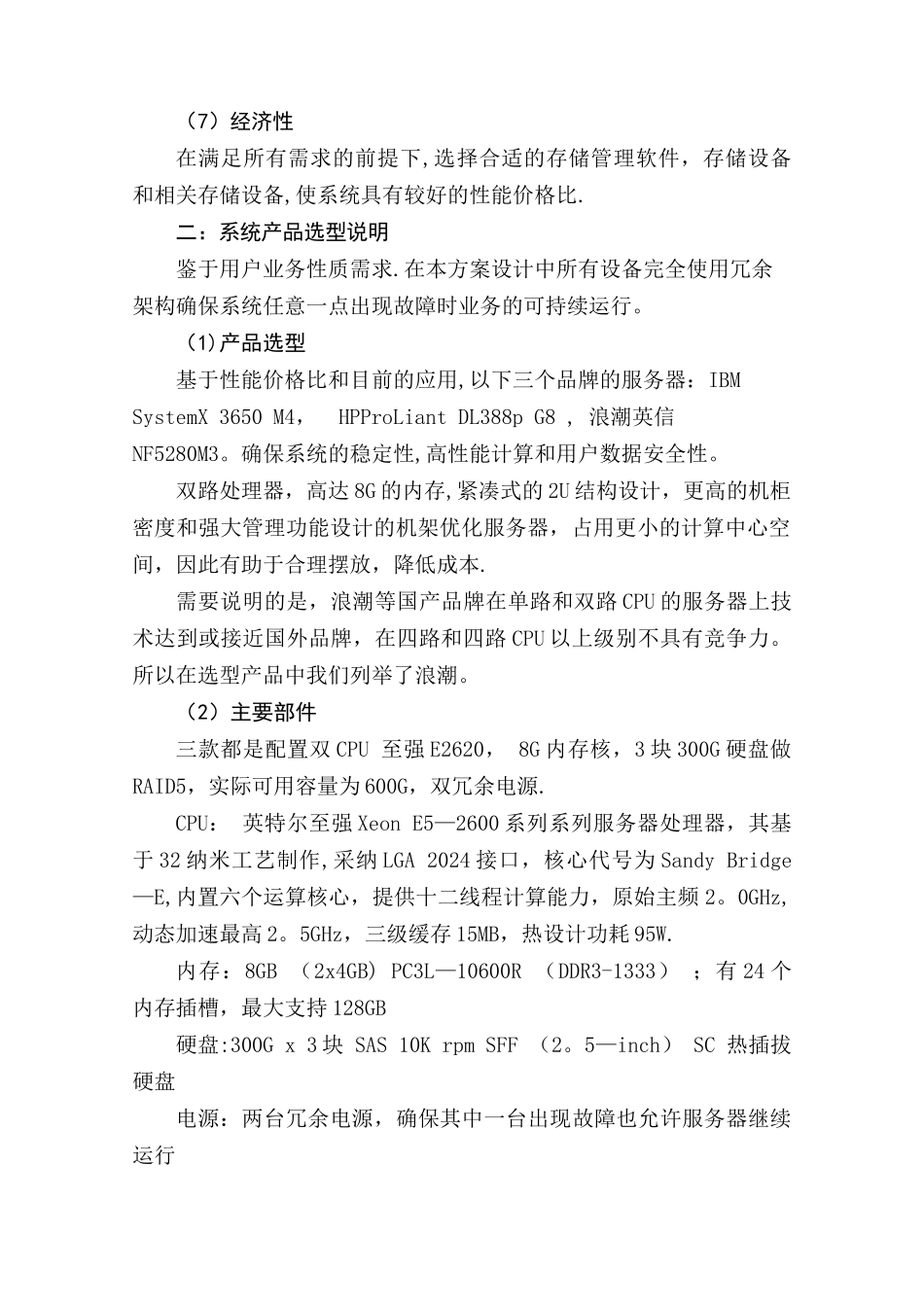 数据中心服务器及存储解决方案_第2页