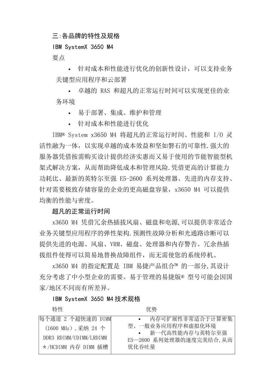 数据中心服务器及存储解决方案_第3页
