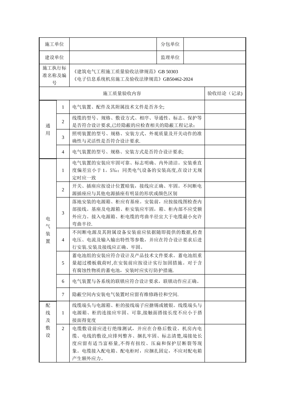 数据中心机房工程验收记录表_第2页