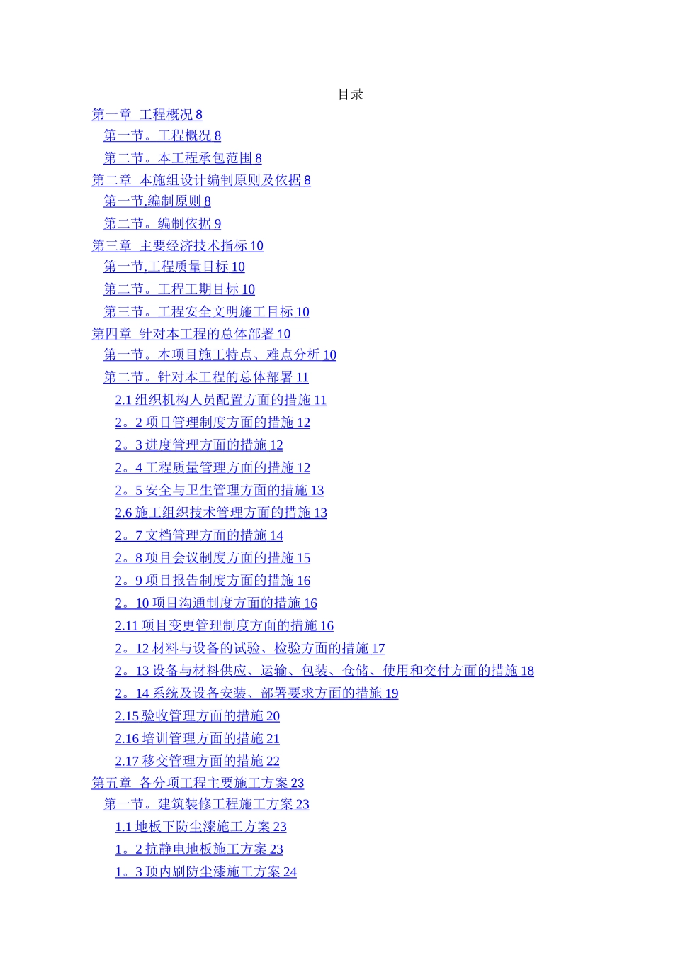 数据中心机房工程施工计划方案_第1页