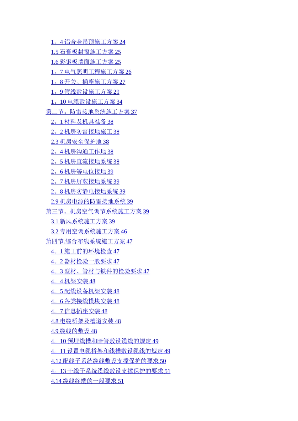 数据中心机房工程施工计划方案_第2页