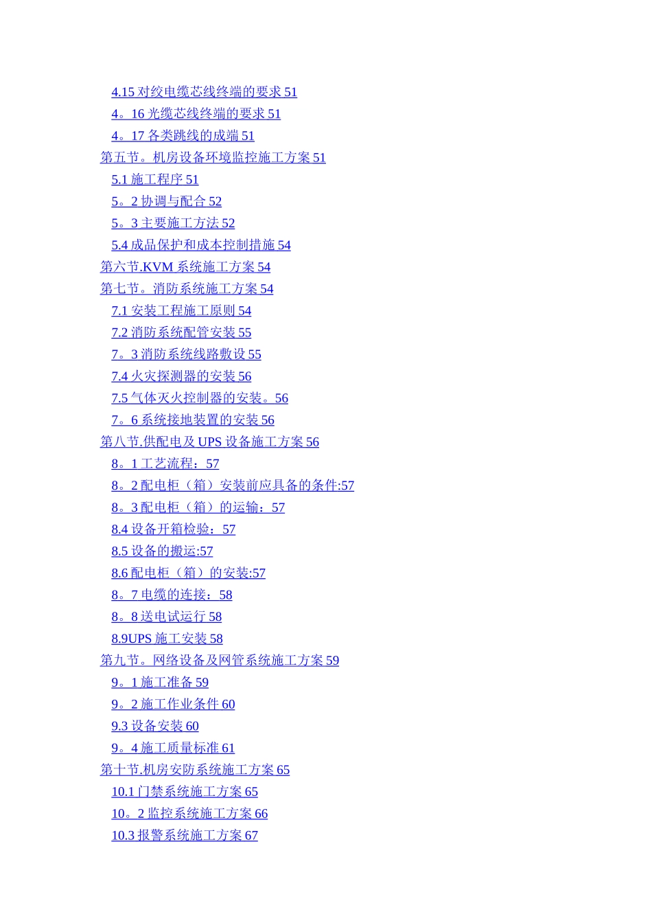 数据中心机房工程施工计划方案_第3页