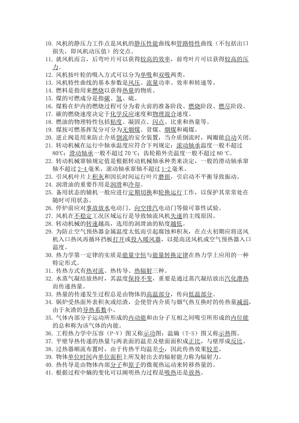 2025年锅炉培训题库_第2页