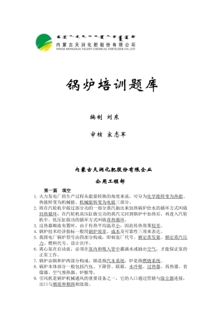 2025年锅炉培训题库