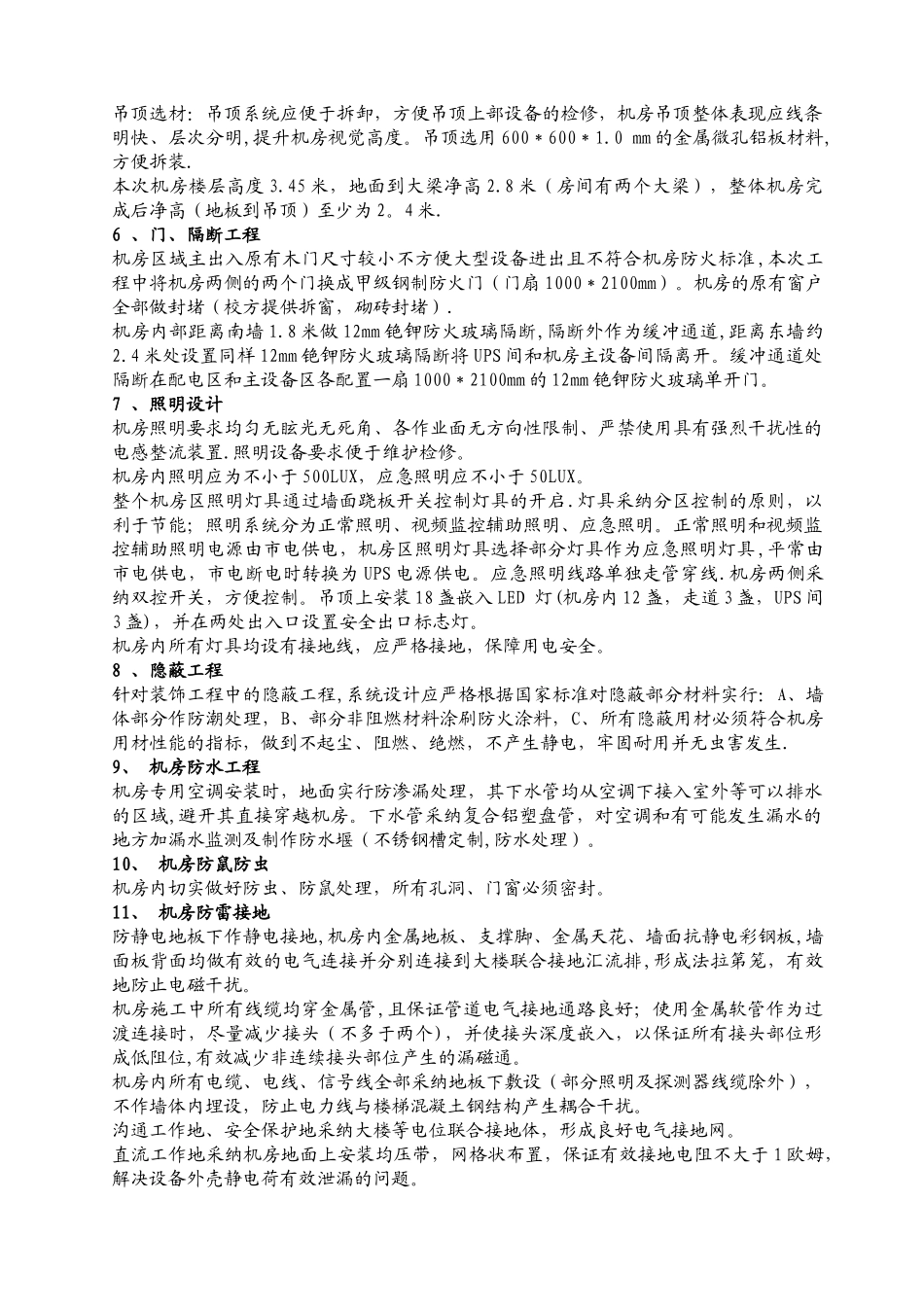 数据中心机房建设工程初步设计方案_第3页