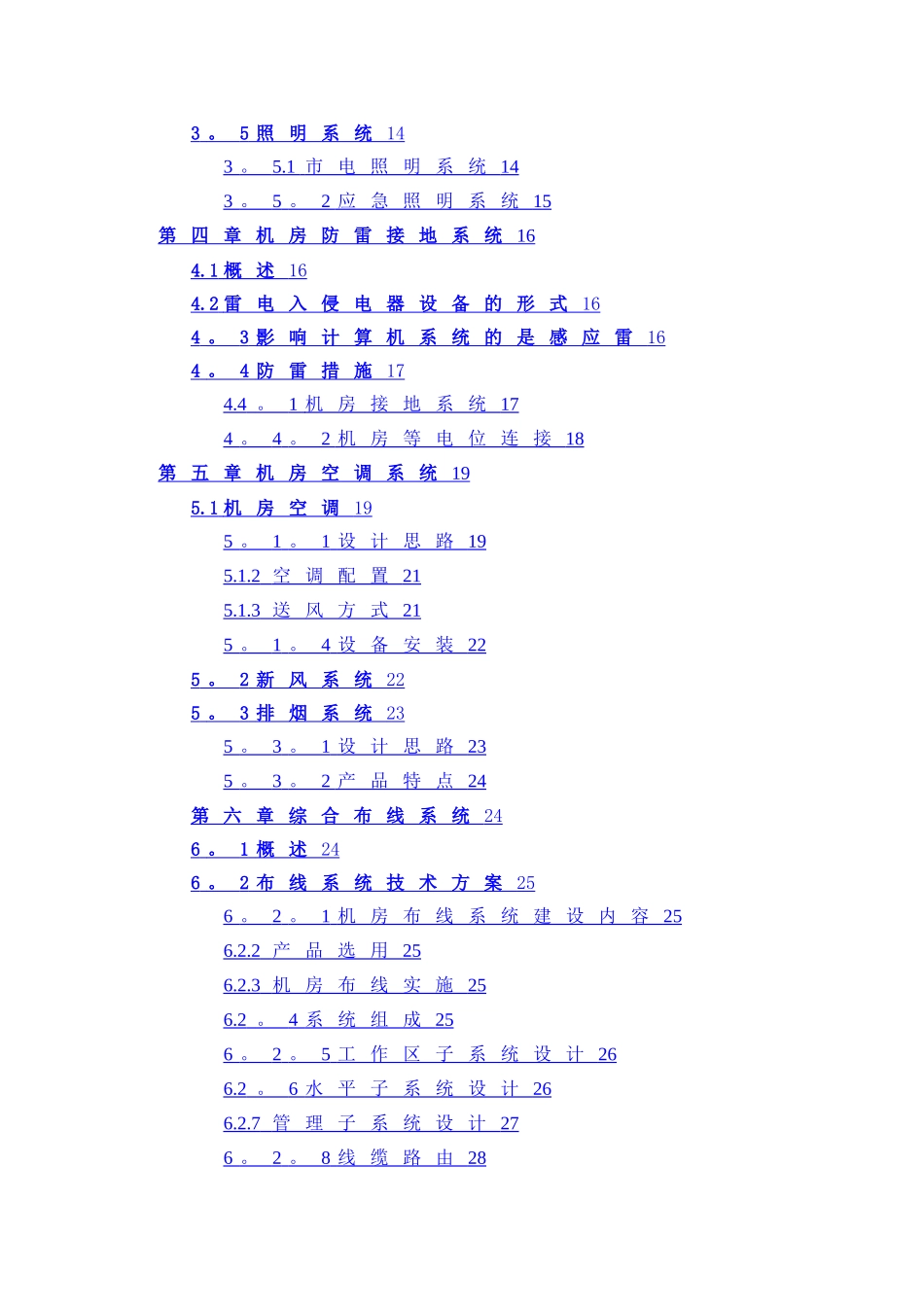 数据中心机房建设方案(动力环境)_第2页