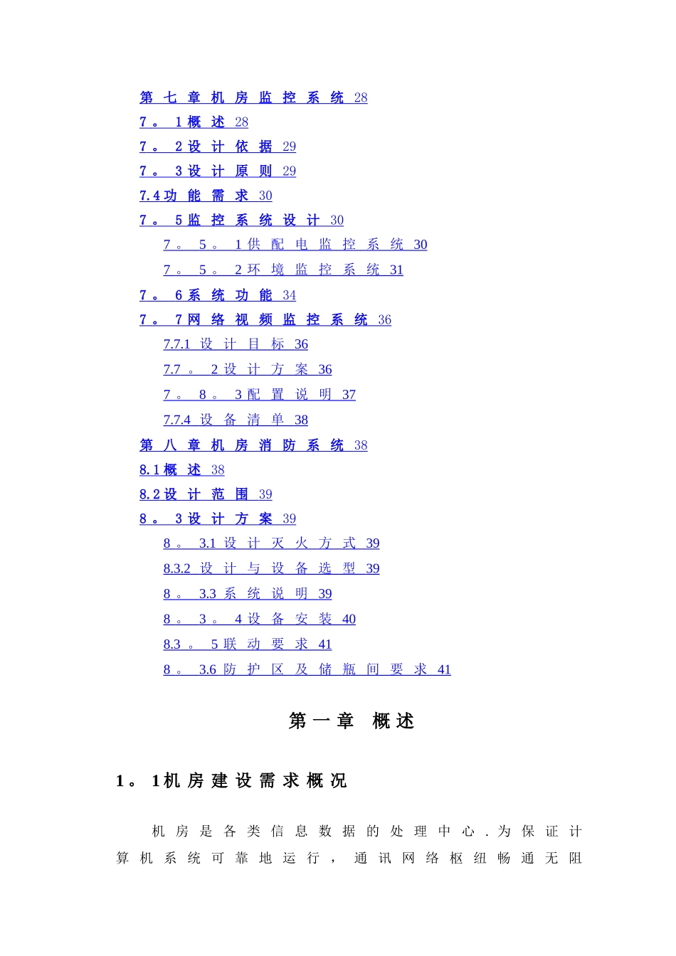 数据中心机房建设方案(动力环境)_第3页