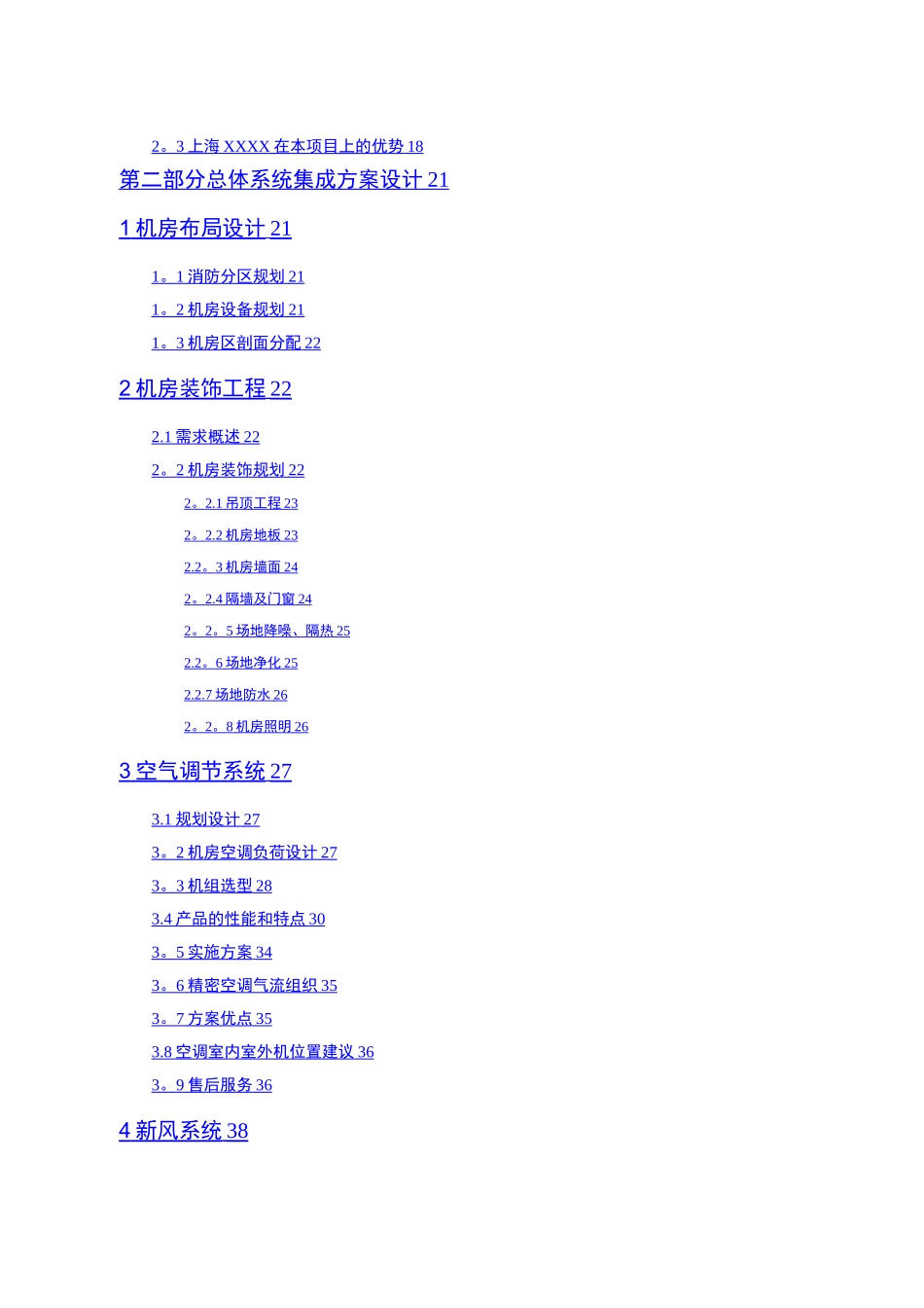 数据中心机房建设项目技术投标方案_第2页