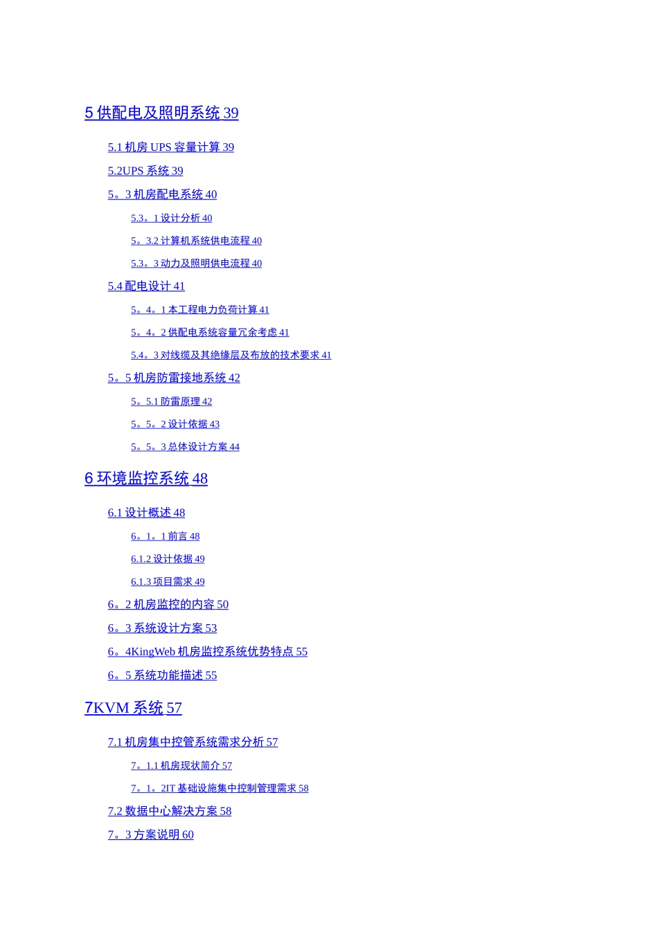 数据中心机房建设项目技术投标方案_第3页