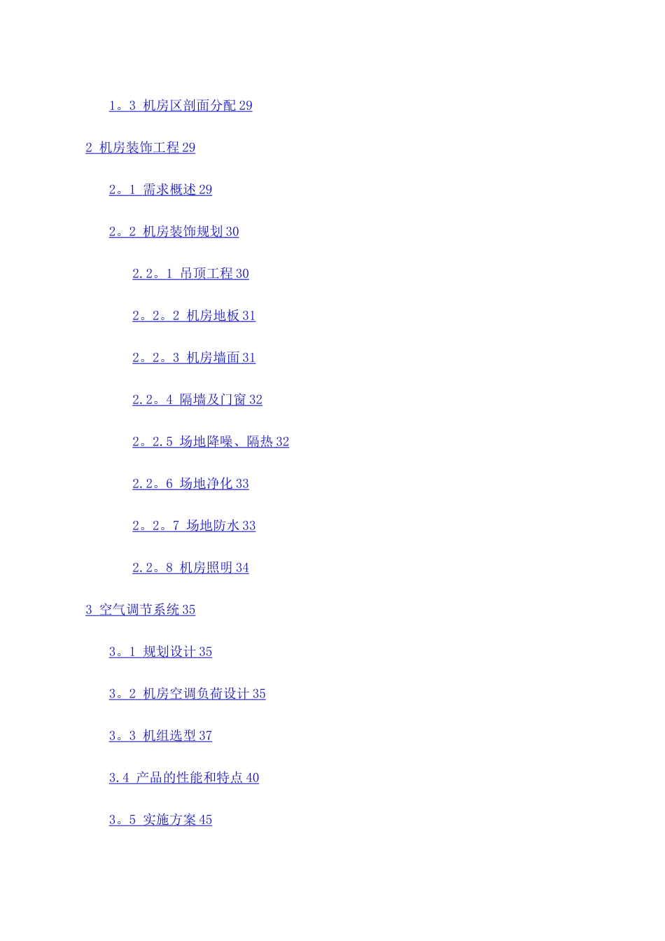 数据中心机房建设项目技术方案_第3页