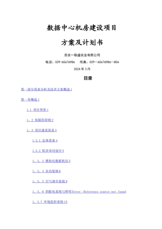 数据中心机房建设项目技术方案