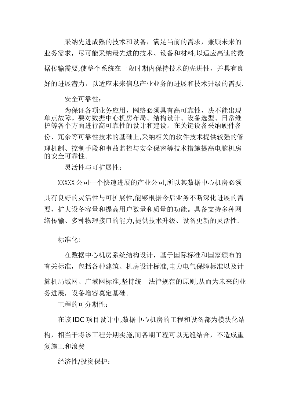 数据中心机房建设方案_第2页