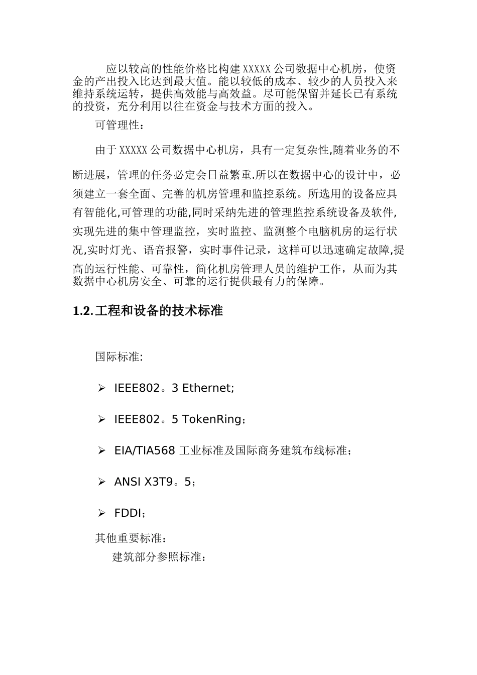 数据中心机房建设方案_第3页