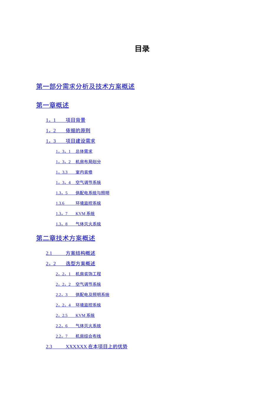 数据中心机房建设方案_第2页