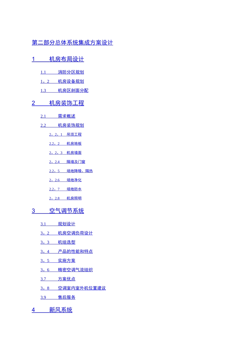 数据中心机房建设方案_第3页