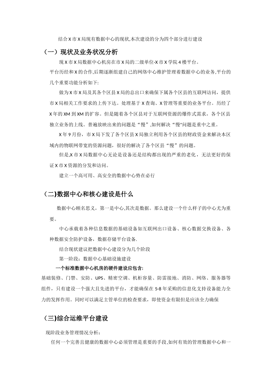 数据中心建设方案_第2页