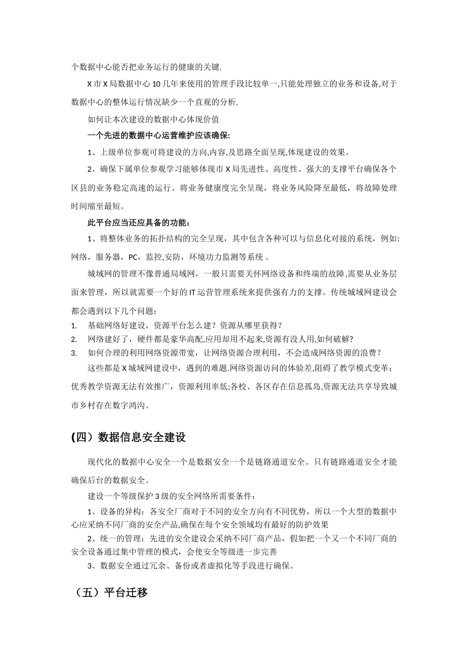 数据中心建设方案_第3页