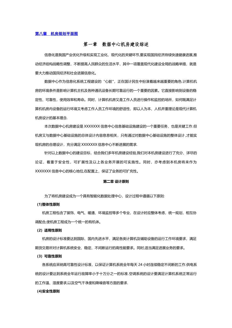 数据中心机房规划方案_第2页