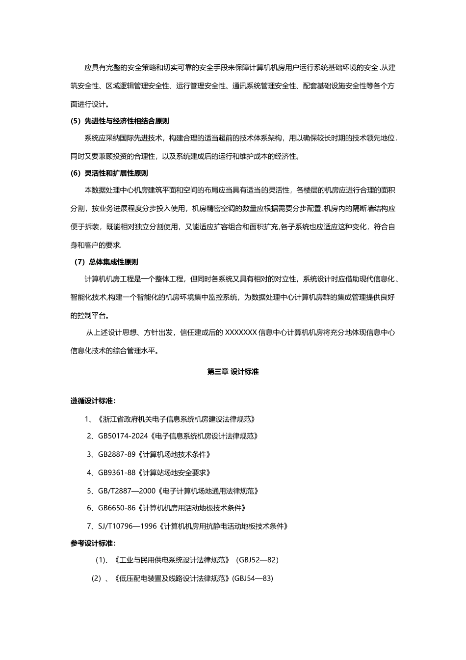 数据中心机房规划方案_第3页