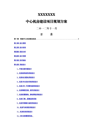 数据中心机房规划方案