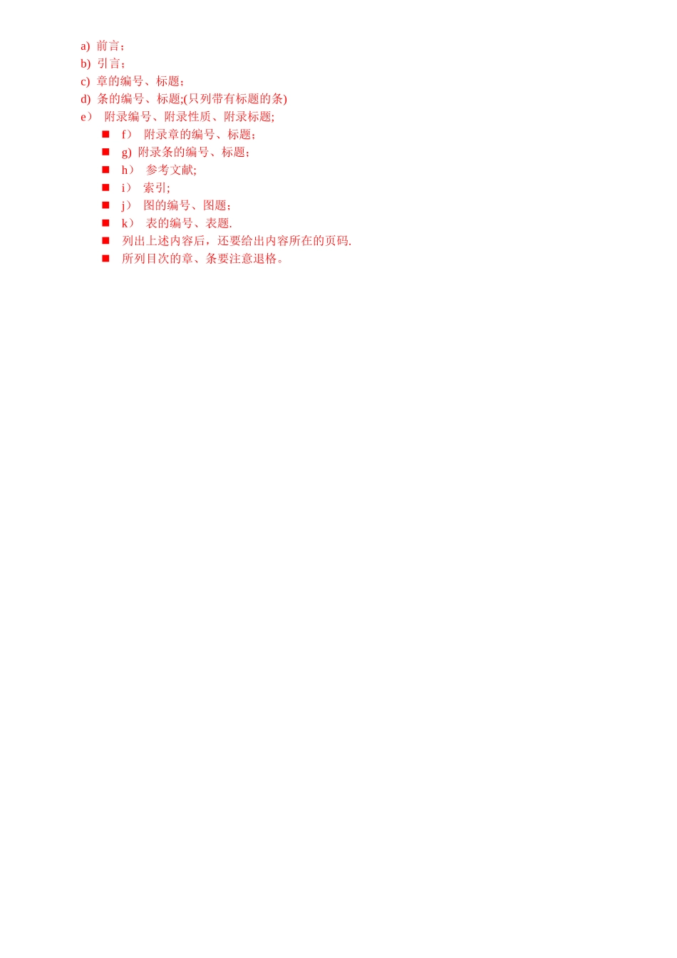 数据中心机房管理规范V4_第3页
