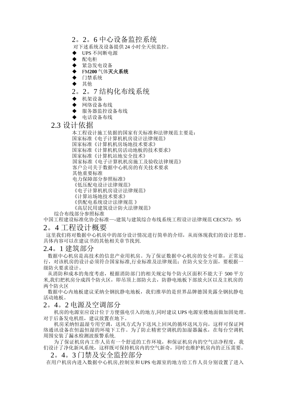 数据中心机房设计建设方案_第3页
