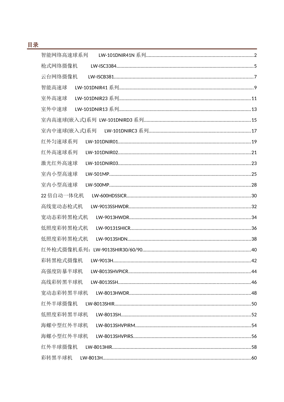 2025年领域安防产品手册_第1页