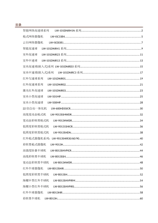 2025年领域安防产品手册