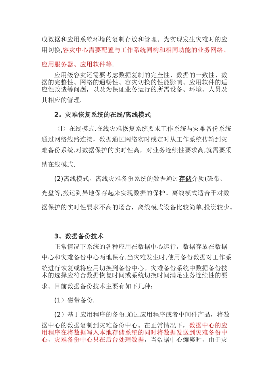 数据中心灾备系统建设方案_第2页