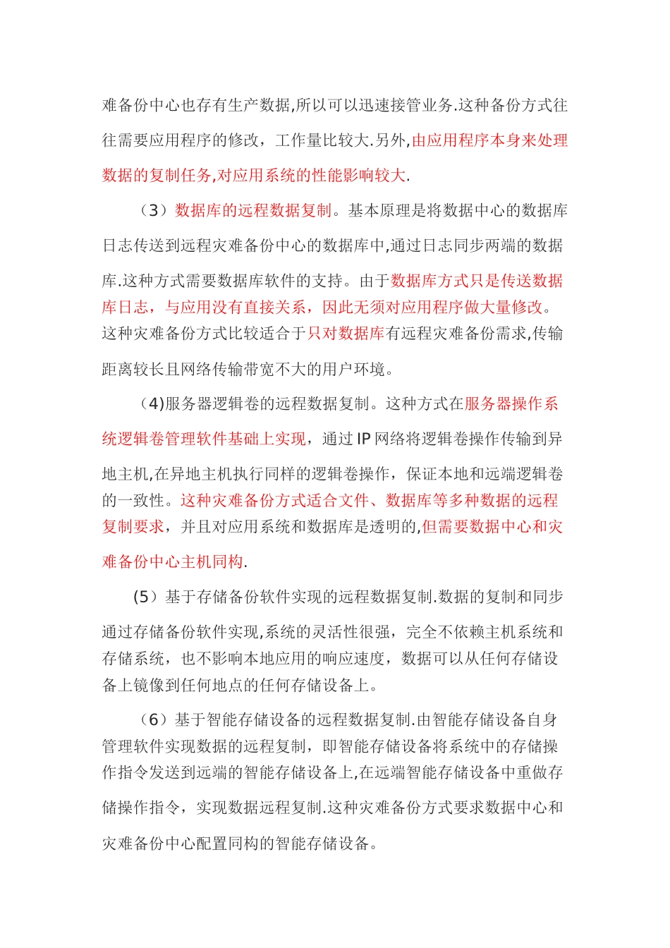 数据中心灾备系统建设方案_第3页