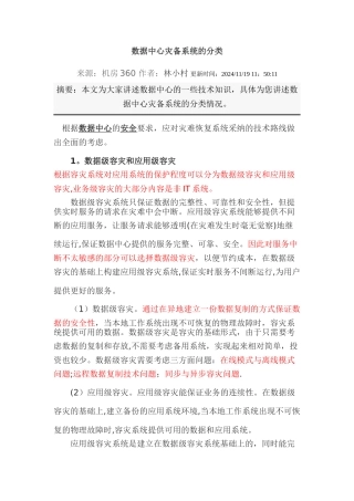 数据中心灾备系统建设方案