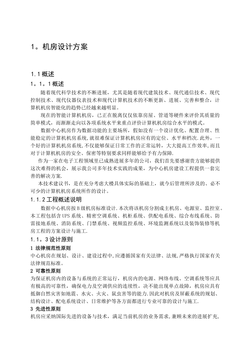 数据中心机房设计方案_第3页