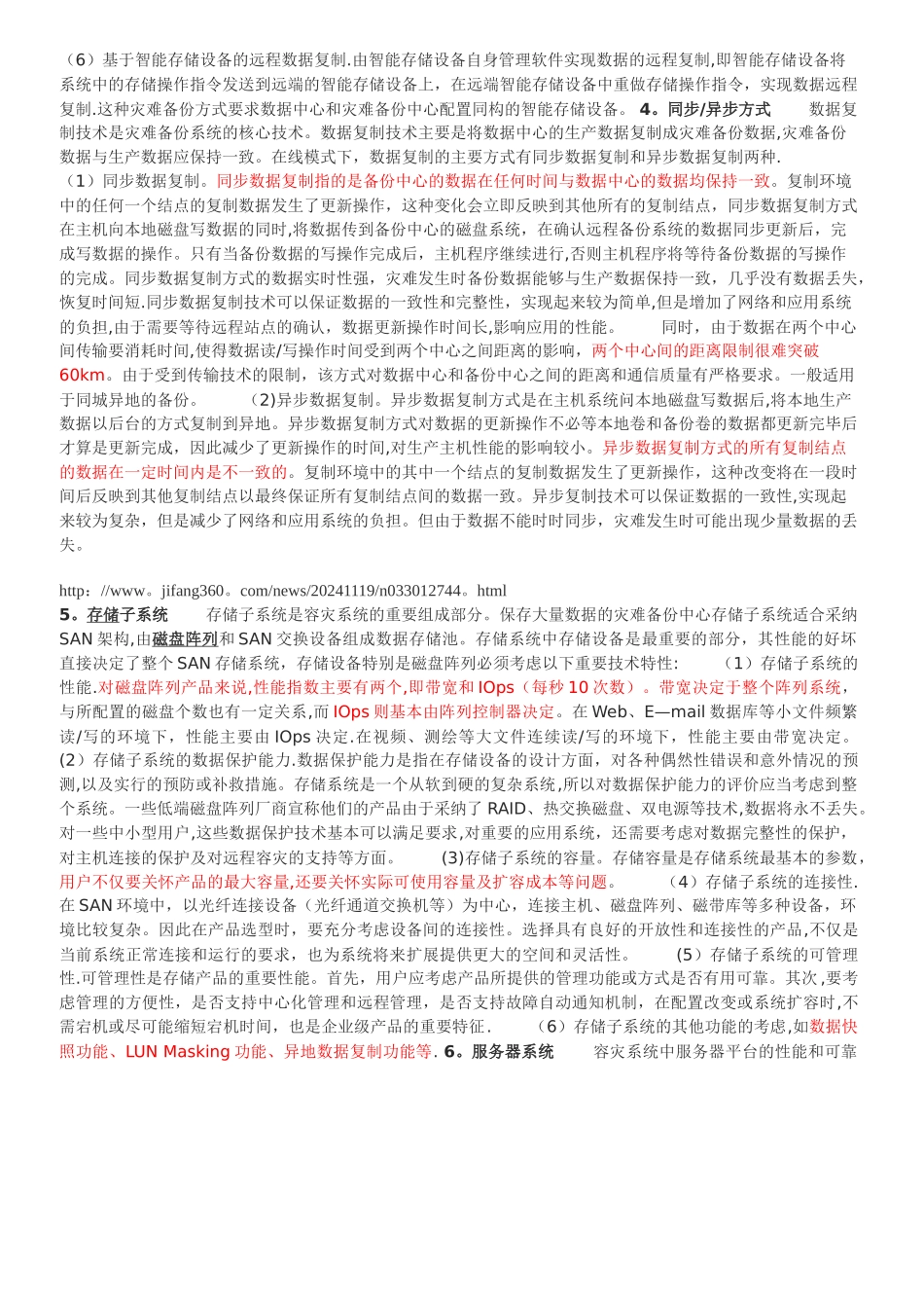 数据中心灾备系统建设方案大全_第2页