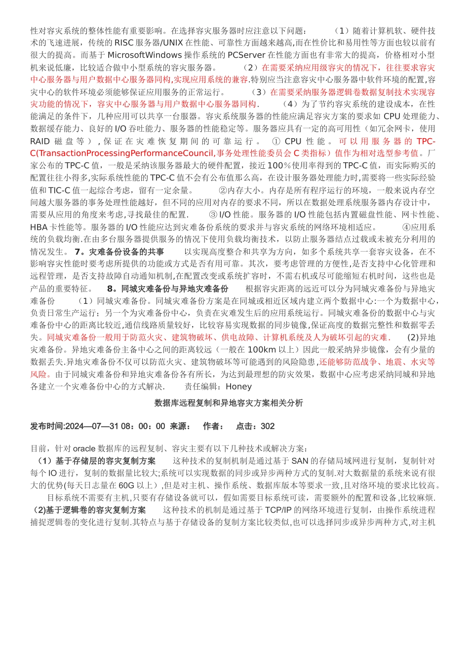 数据中心灾备系统建设方案大全_第3页