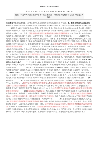 数据中心灾备系统建设方案大全