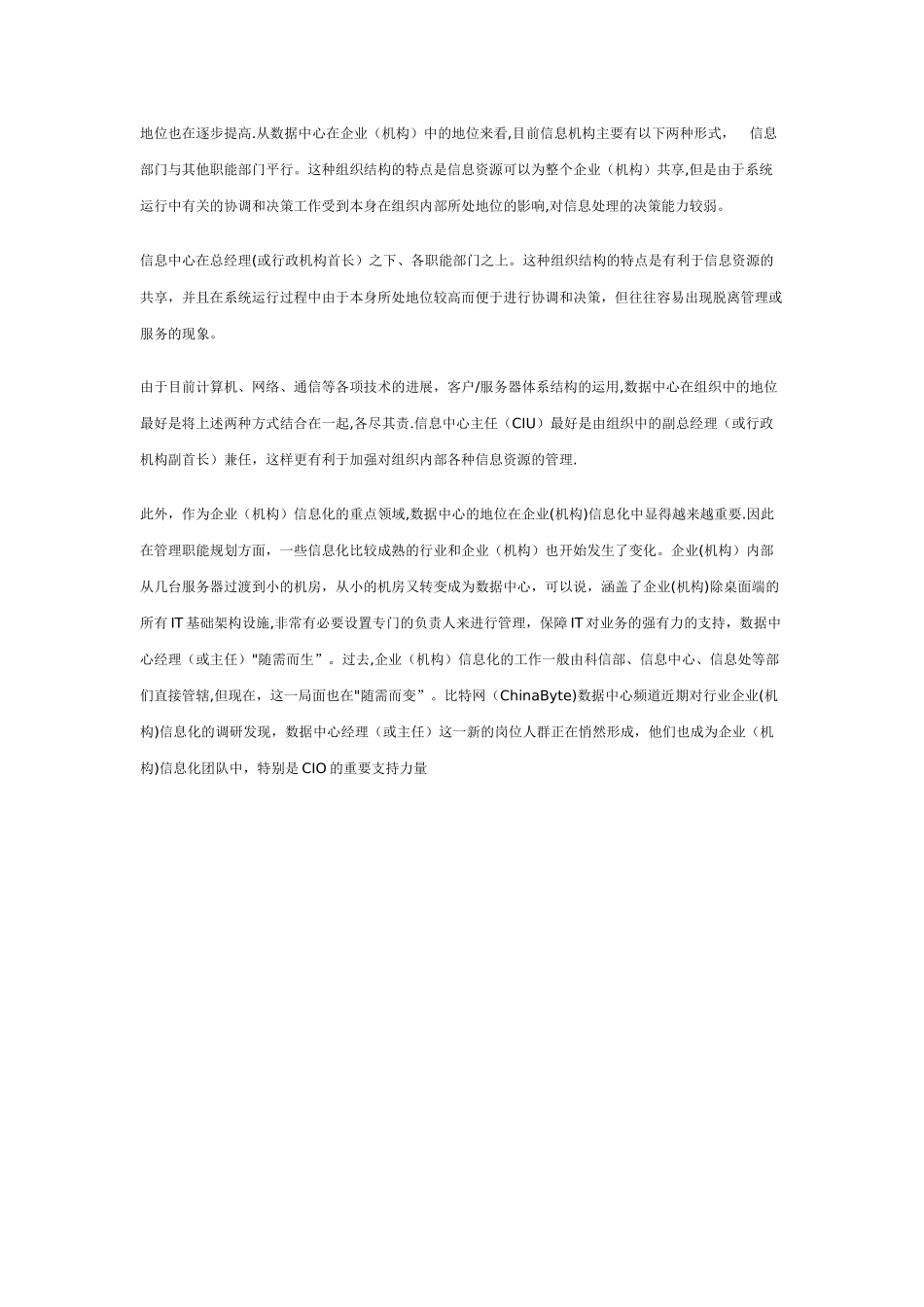 数据中心运行管理攻略详解_第3页