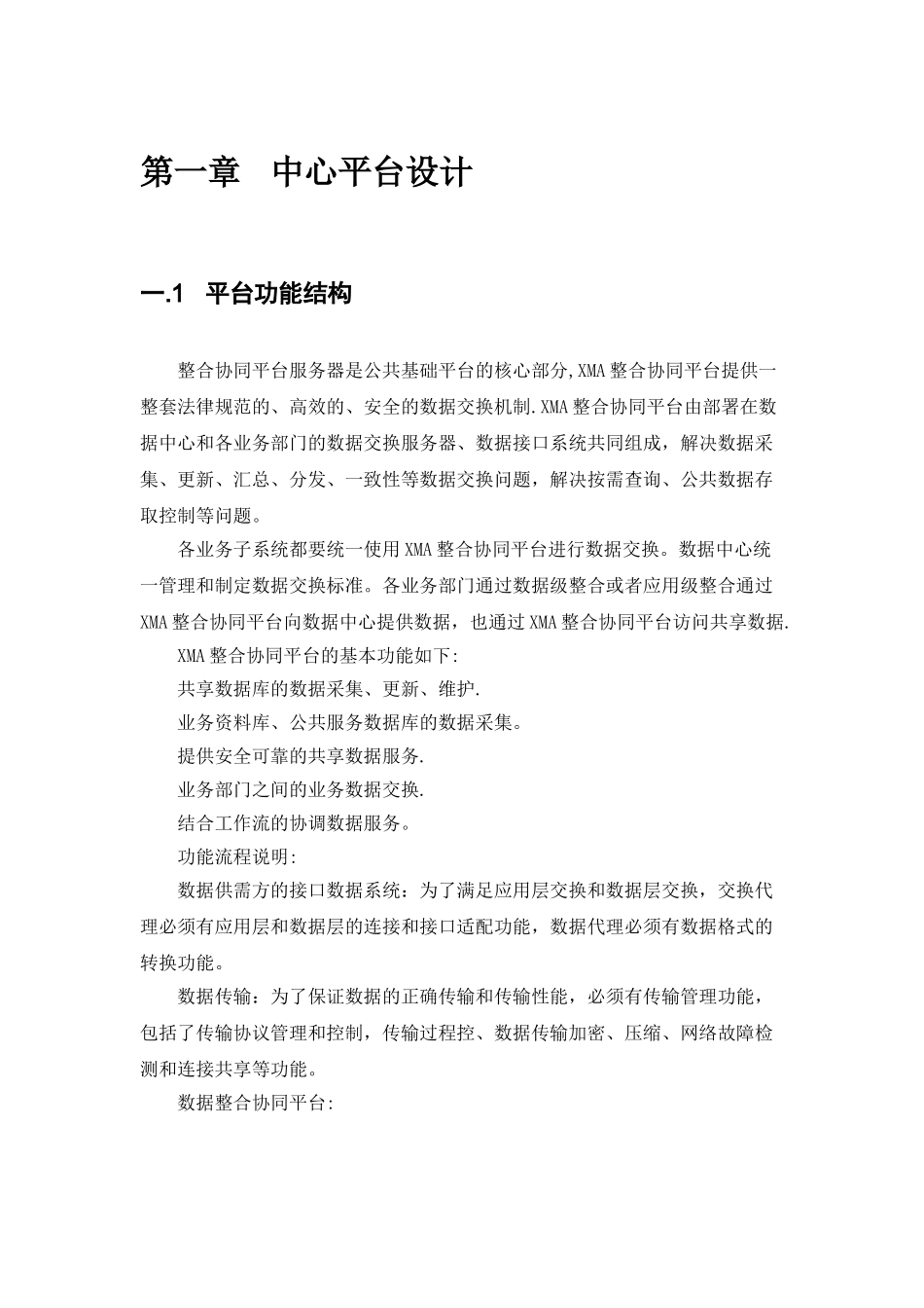 数据交换共享中心设计方案_第2页